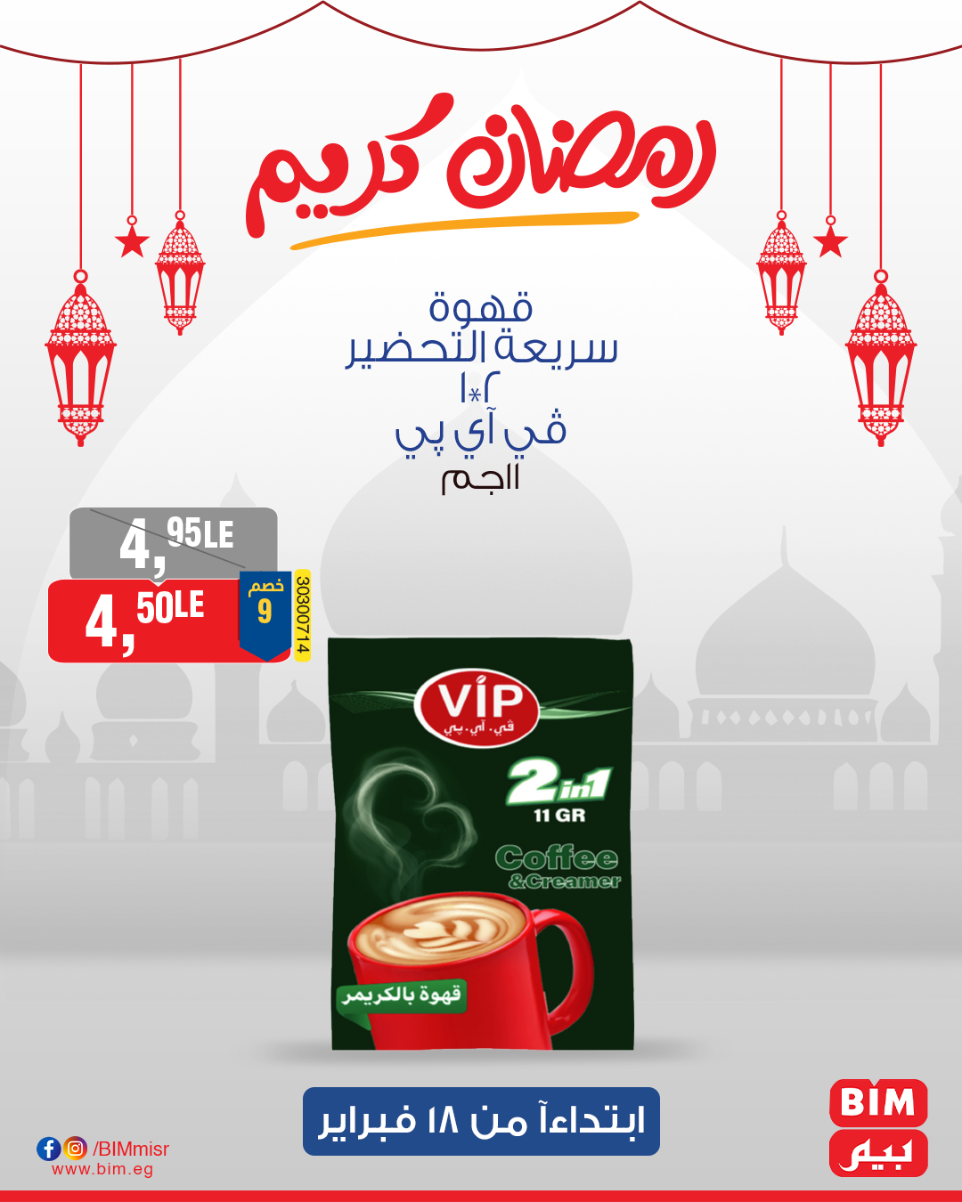 bim offers from 18feb to 20feb 2025 عروض بيم من 18 فبراير حتى 20 فبراير 2025 صفحة رقم 26